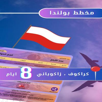 كراكوف | زاكوباني 🇵🇱