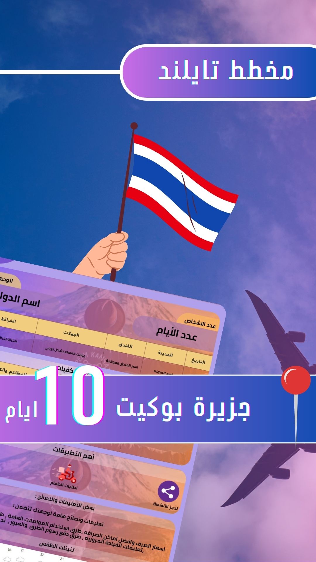 مخطط جزيرة بوكيت 10 ايام 🇹🇭