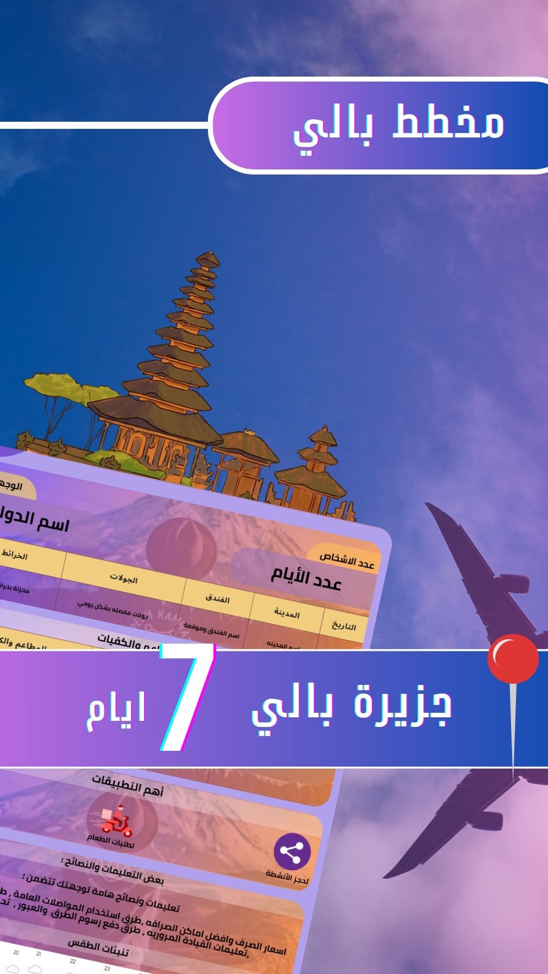 جزيرة بالي 7 ايام 🇮🇩