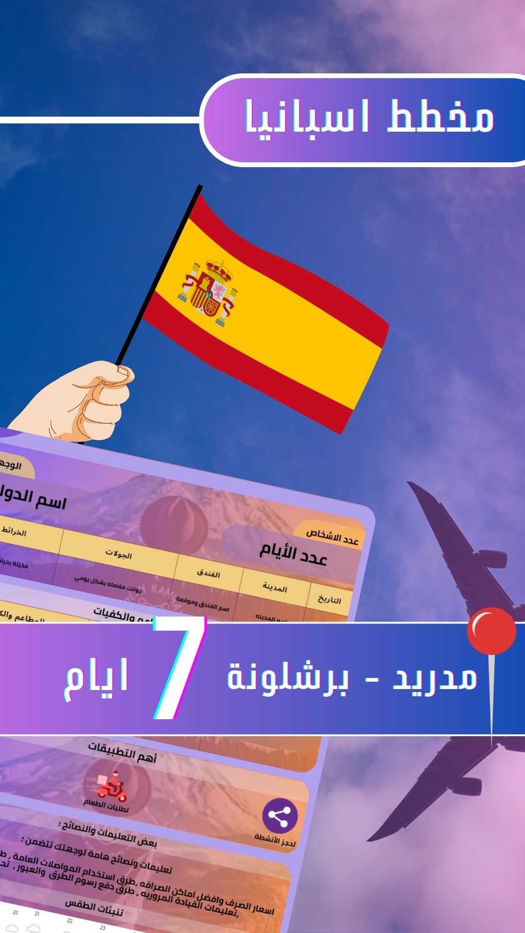 مخطط مدريد | برشلونة 🇪🇸